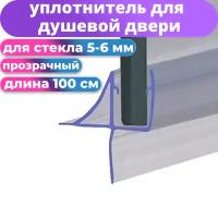 Нижний уплотнитель для двери душевой кабины и шторки NU1-6 на стекло 5-6 мм. нижняя ресничка 16 мм. длина 1 метр