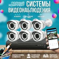 Готовый комплект AHD видеонаблюдения 6 камер 2MP ST-KIT-A62HD