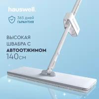 Швабра с отжимом без ведра Slim Pro от Hauswell