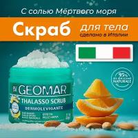 Талассо-скраб Geomar освежающий 600 гр