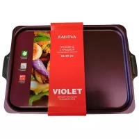 Противень Violet 23*30 см, с крышкой, 2 ручки