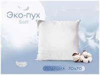 Подушка Cleo "Эко-пух Soft" сатин, арт: EDS-001; размер 70 х 70