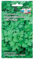 Петрушка "Седек" Обыкновенная листовая 2г