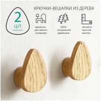 Крючки настенные деревянные, 2 шт. Крючки-вешалки для одежды, IKEA, икея