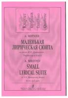 Мирзоев А. Маленькая лирич. сюита на темы И. Дунаевского. Для кварт. контраб, издат. "Композитор"