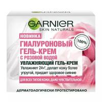 Гель-крем для лица Garnier Skin Naturals С Розовой Водой 50 мл