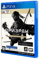 Призрак Цусимы - Режиссёрская версия (PS4)