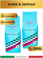 Кофе в зернах без кофеина O'CCAFFE Decaffeinato Professional, 2 кг (Италия)