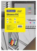 Обложка для переплета А4 OfficeSpace "PVC", 150мкм, пластик, прозрачный, 100шт. (BC7063), 10 уп