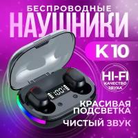 Наушники беспроводные bluetooth с шумоподавлением и с микрофоном. Блютуз наушники K10