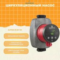 Циркуляционный насос Alpha2 25-40 130 Grundfos