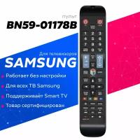 Пульт Huayu BN59-01178B (STB) для телевизоров Samsung / Самсунг!