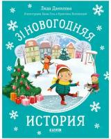 31 новогодняя история