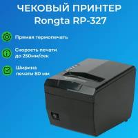 Чековый принтер Rongta RP327 USB, Serial, Ethernet