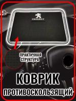 Коврик на панель автомобиля противоскользящий 19х13 см (противоскользящий коврик в автомобиль, коврик на торпеду автомобиля, держатель телефона)