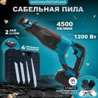 Пила сабельная аккумуляторная Houft 21В, 1200Вт, Li-ion, 2х1500мАч, кейс, 4 полотна, очки