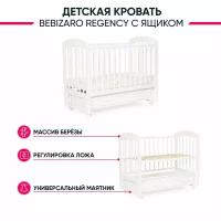 Кровать BEBIZARO REGENCY WHITE Универсальный маятник с ящиком