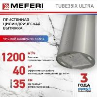 Цилиндрическая пристенная вытяжка MEFERI TUBE35IX ULTRA, серебристый