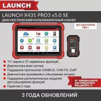 Launch X431 PRO3 v5.0 SE - диагностический мультимарочный сканер