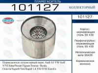 EUROEX 101127 Пламегаситель коллекторный нерж. Audi A3 VW Golf V/VI/Jetta/Passat/Tiguan/Touran Skoda Octavia/Supe