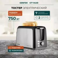 Тостер CENTEK CT-1429/ черный/сталь/ 750 Вт/ 7 уровней прожарки/ 2 тоста/ поддон/ стоп/ подогрев/ разморозка