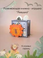 Развивающая книжка из фетра