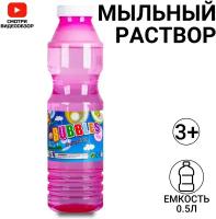 Раствор для мыльных пузырей ( розовый)