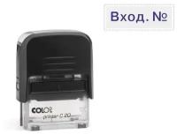 Штамп стандартный Вход. № Colop Printer C20 1.22 218974