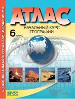 Атлас + контурные карты. 6 кл. Начальный курс географии. Душина И. В, Летягин А. А