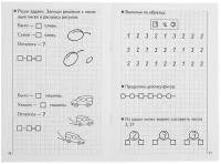 Рабочая тетрадь для детей 5-6 лет Развиваем математические способности Часть 1 Бортникова Е