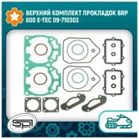 Верхний комплект прокладок 600 E-TEC 09-710303