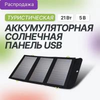 Allpowers 21 Вт Солнечная панель с аккумулятором 10 000 мА*ч