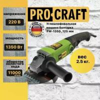 Угловая шлифмашина ProCraft PW1350, 1350 Вт, 125 мм