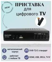 Цифровой эфирный ресивер ТВ-тюнера HUAVEE, 8800, DVB-T/T2, без абонентской платы