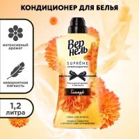 Кондиционер Вернель Supreme Glamour, 1,2 л (40 стирок), концентрированный кондиционер для стирки белья