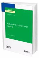 Административное право Учебное пособие Макарейко НВ