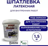 Шпатлевка для стен Латексная для внутренних работ потолков заделки трещин, Ecolux 1.5кг