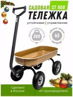 Садовая тележка четырёхколесная GardenCart, грузоподъемность 200кг