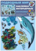 Комплект интерьерных наклеек "Подводный мир" (4 листа формата А3, размер композиции 150х100см)