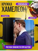 Кружка хамелеон сериал "Постучись в мою дверь"