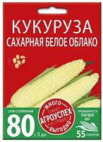 Кукуруза Белое облако, семена Агроуспех Много-Выгодно 15г