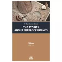 Дойл А.К. "Рассказы о Шерлоке Холмсе (The Stories about Sherlock Holmes"