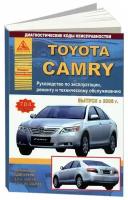 Книга Toyota Camry 2006-2011 бензин, электросхемы. Руководство по ремонту и эксплуатации автомобиля. Атласы автомобилей