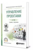 Управление проектами