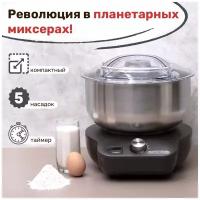 Миксер стационарный планетарный электрический Morphy Richards MixStar, 6 скоростей, 4л, 650 Вт, тестомесильная машина с чашей, таймер, серый