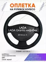 Оплетка наруль для LADA Granta лифтбек(Лада Гранта) 2014-н.в. годов выпуска, размер M(37-38см), Искусственная кожа 12