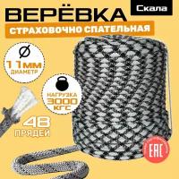 Спасательная веревка Скала 11 мм (бухта 50 метров)