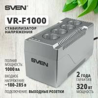 Стабилизатор VR-F1000 (≤320Вт, Вх.184-285V,4 × CEE7/4 (2*AVR, 2*сетевой фильтр) серебро