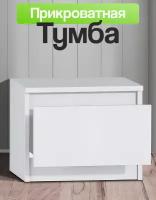 Прикроватная тумба для спальни, ЛДСП, 40х35х32 см