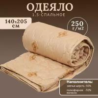 Одеяло 1.5-сп, 140х205 см, Овечья шерсть, 50%, 50% п/э, 250 г/м2, всесезон, чех 100% п/э, кант, IVVA